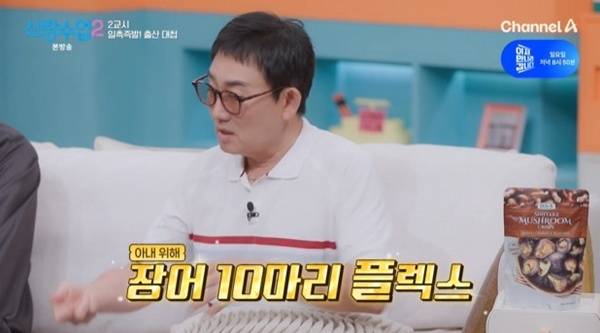 채널A '신랑수업2' 캡처