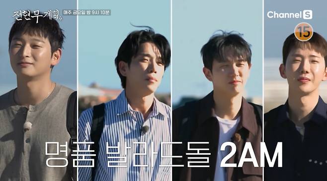 '전현무계획4' 영덕 2AM 이창민, 조권, 임슬옹, 정진운 게스트, 물회