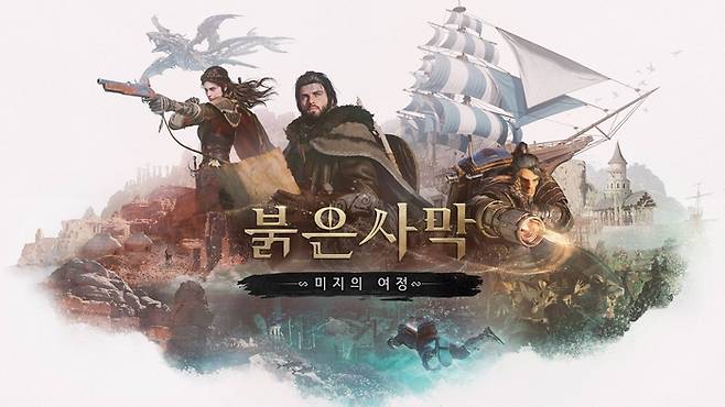 붉은사막 인핸스드 DLC 미지의 여정