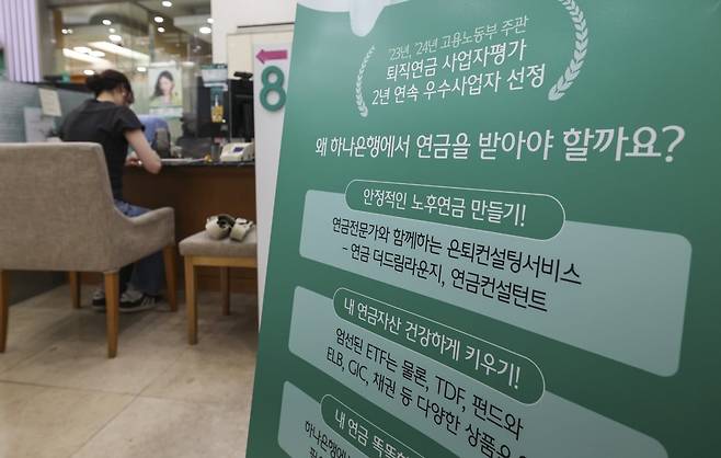 서울 시내 한 시중은행의 퇴직연금 상담 창구. 사진=한국경제