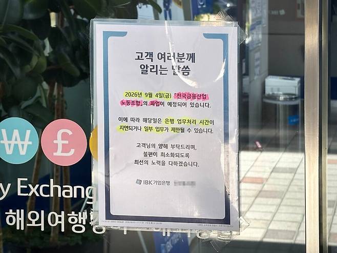4일 서울 영등포구에 위치한 한 기업은행 지점 출입문에 금융노조 총파업 관련 안내문이 붙어있다. 사진=김태은 기자