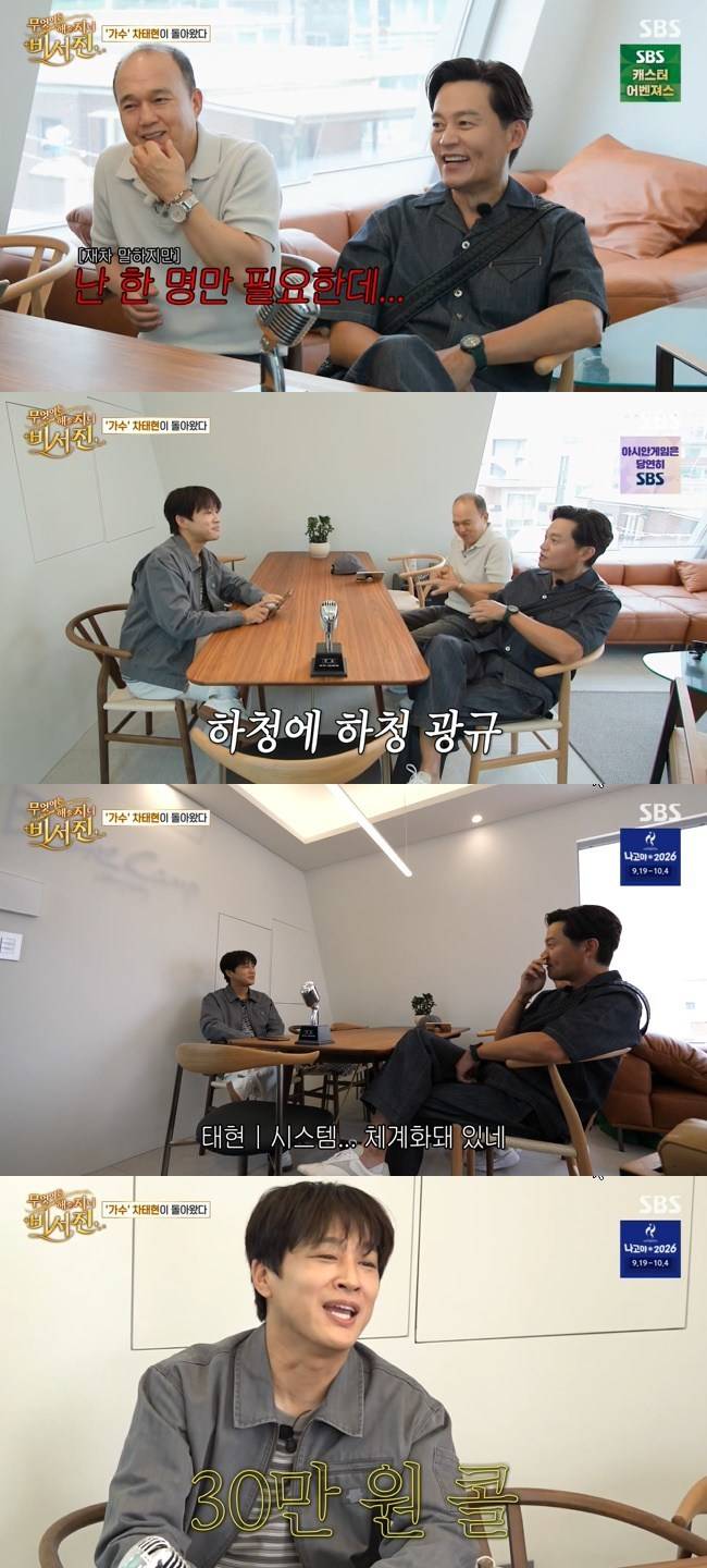 사진=SBS ‘무엇이든 해줄지니-비서진’ 캡처