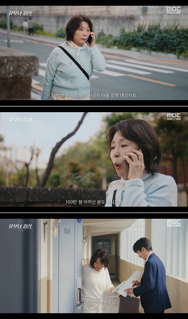 MBC 금토드라마 ‘유부녀 킬러’ 방송 캡처