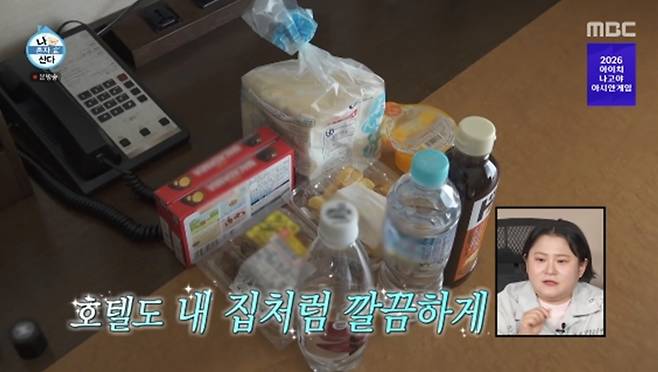 '나 혼자 산다' 방송화면 캡처