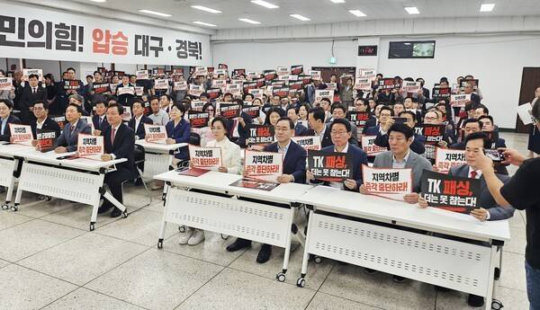 국민의힘 대구·경북 국회의원들이 5일 국민의힘 대구시당 대강당에서 규탄대회를 열고 정부의 '서울대 10개 만들기' 사업에서 경북대가 지원 대상에서 제외된 것 등을 거론하며 "대구·경북에 대한 차별과 홀대를 중단하라"고 촉구하고 있다.뉴스1