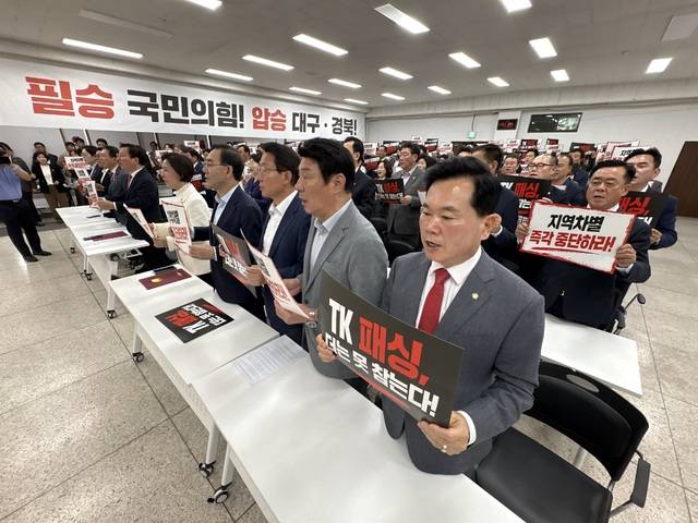 국민의힘 대구·경북(TK) 국회의원들이 5일 대구시당 강당에서 이재명 정부의 TK 홀대를 강하게 규탄하고 있다. 이혜림 기자