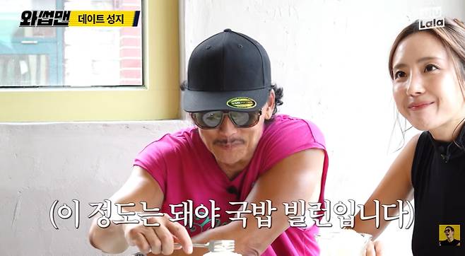 '와썹맨' 방송화면 캡처