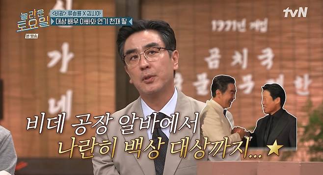 tvN '놀라운 토요일' 갈무리
