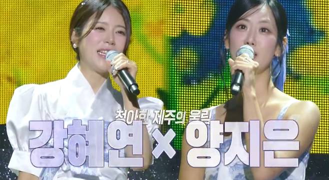 '불후의명곡' 강혜연·양지은