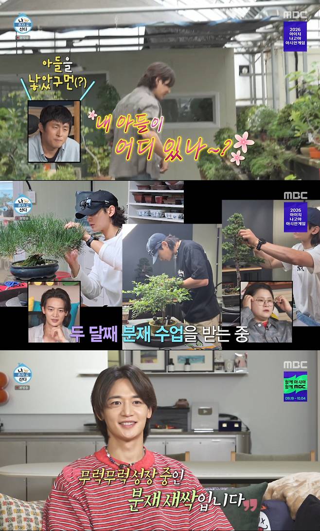 새로운 취미로 분재를 시작한 민호. /사진=MBC '나 혼자 산다' 캡처