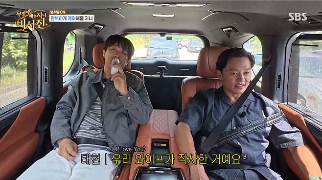 차태현이 자신의 히트곡을 당시 여자친구였던 아내가 작곡했다고 고백했다. /사진=SBS '무엇이든 해줄지니-비서진' 캡처