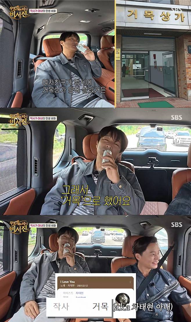 여자친구를 공개할 수 없어 예명을 썼던 차태현. /사진=SBS '무엇이든 해줄지니-비서진' 캡처