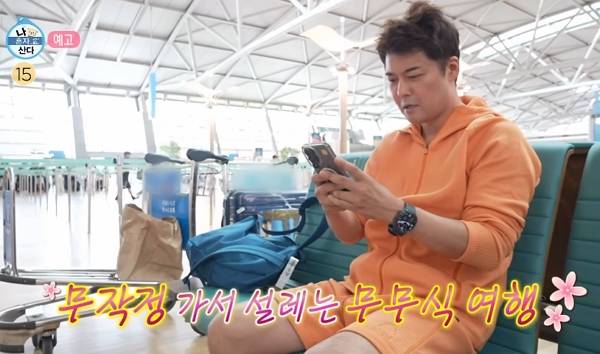 MBC 예능 프로그램 '나 혼자 산다' 제작진이 최근 불거진 방송 내 전현무의 카자흐스탄 여행 연출 논란에 대해 인정하고 공식 사과했다. 사진은 방송인 전현무가 MBC '나 혼자 산다' 방송에서 카자흐스탄 여행을 위해 항공권을 알아보는 모습. /사진=MBC '나 혼자 산다' 인스타그램 캡처