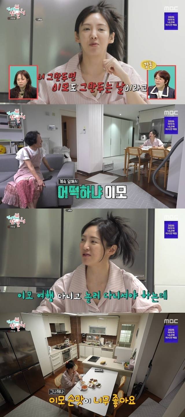 MBC ‘전지적 참견 시점’ 캡처
