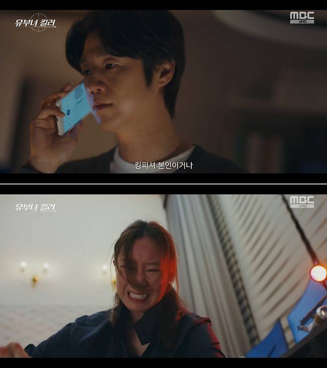 MBC 금토드라마 ‘유부녀 킬러’ 방송 캡처