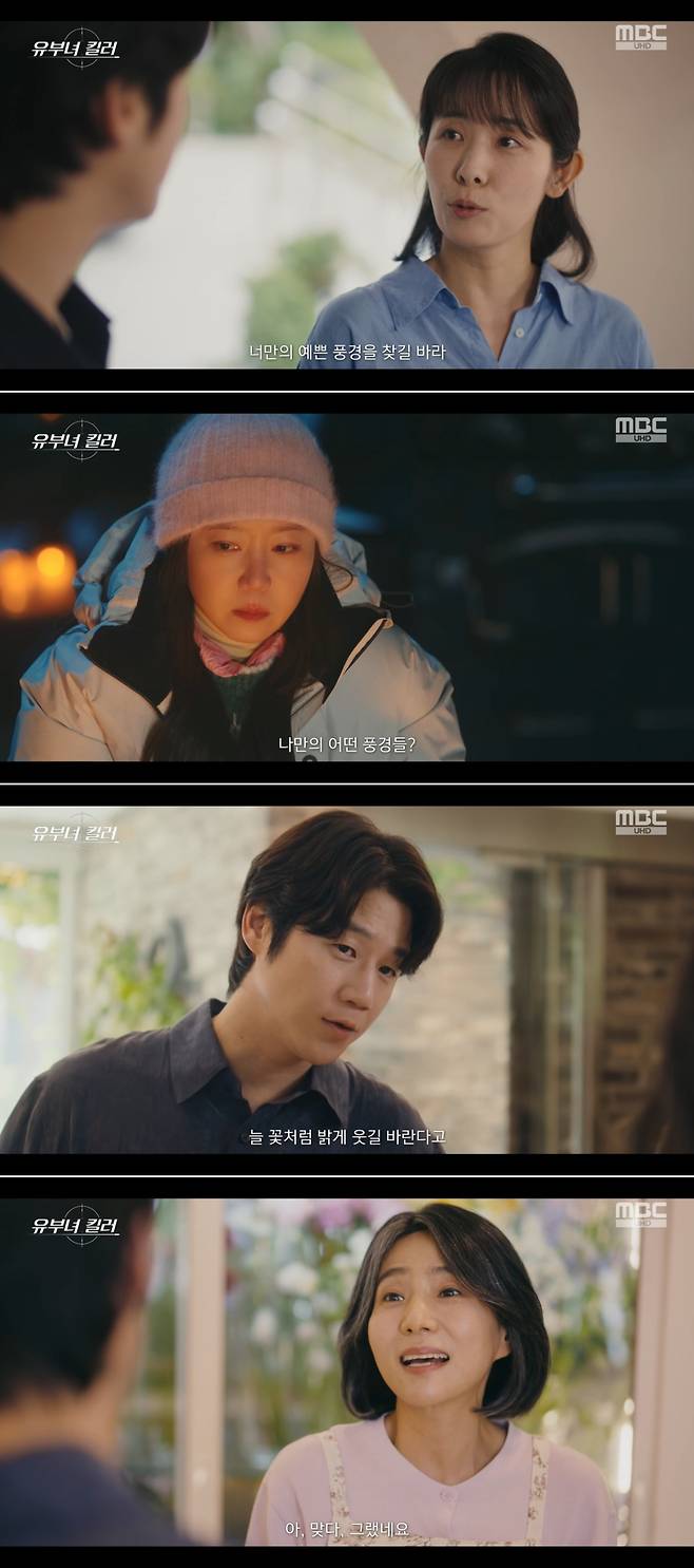 MBC 금토드라마 ‘유부녀 킬러’ 방송 캡처