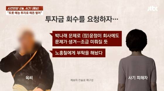 /사진=JTBC '사건반장'
