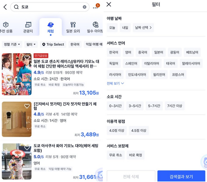 트립닷컴 내 액티비티 상품/사진=트립닷컴 앱 캡처본