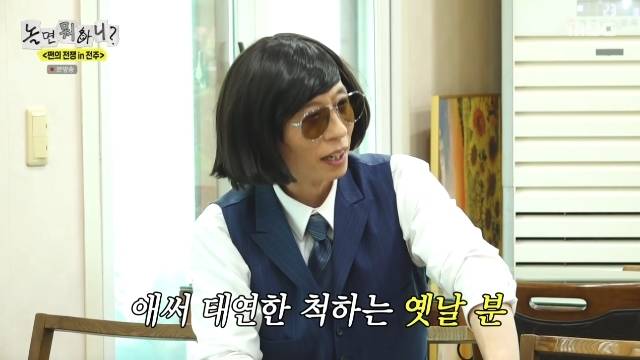 MBC ‘놀면 뭐하니?’ 캡처