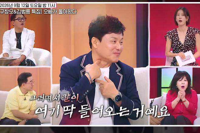 출처:MBN '속풀이쇼 동치미'