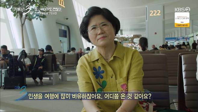 출처:KBS 2TV ‘다큐멘터리 3일’