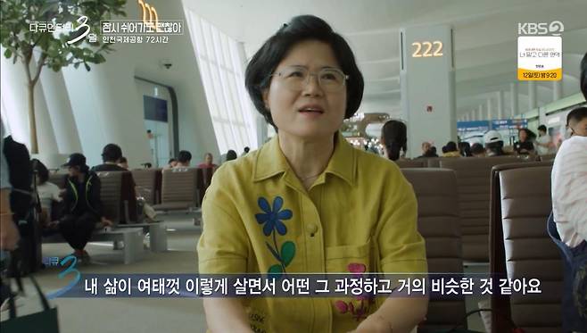 출처:KBS 2TV ‘다큐멘터리 3일’