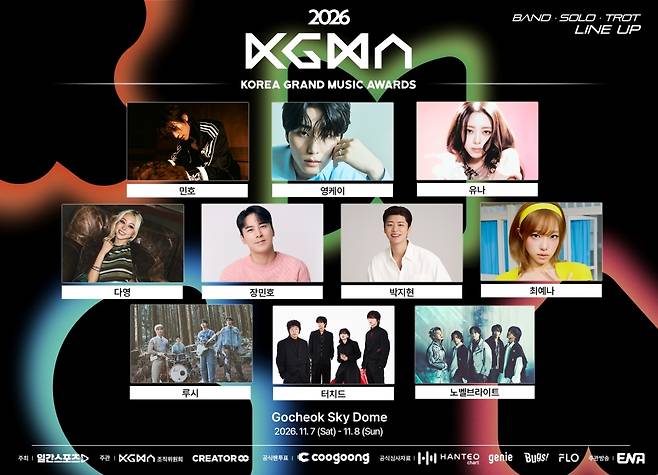 '2026 KGMA' 2차 라인업