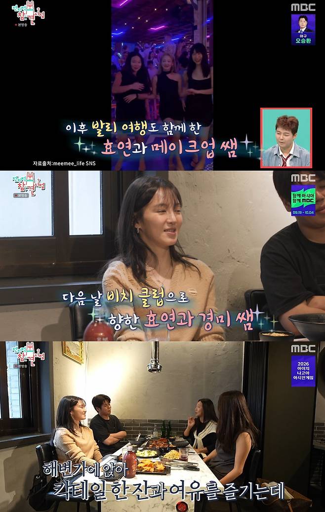 MBC 예능 프로그램 '전지적 참견 시점'