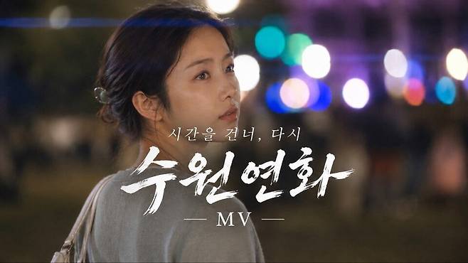 수원의 가을축제, 감성 뮤직비디오 '수원연화-우리가 다시 만난 그곳, 수원'. /사진제공=수원특례시
