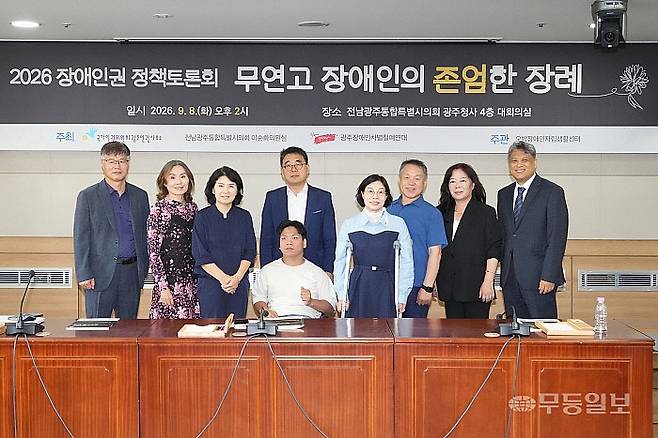 8일 전남광주통합특별시의회 광주청사에서 ‘무연고 장애인의 존엄한 장례 보장 방안 정책토론회’가 진행됐다. 전남광주통합특별시의회 제공