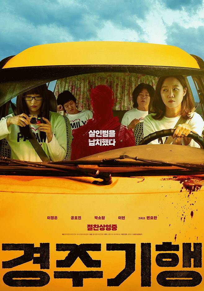 출처:영화 '경주기행'
