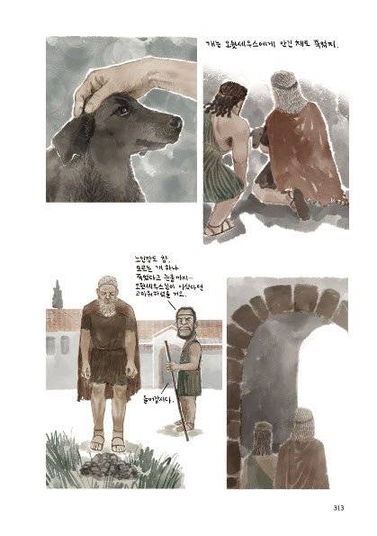 ‘이우일의 만화 그리스로마 신화’ 속 장면