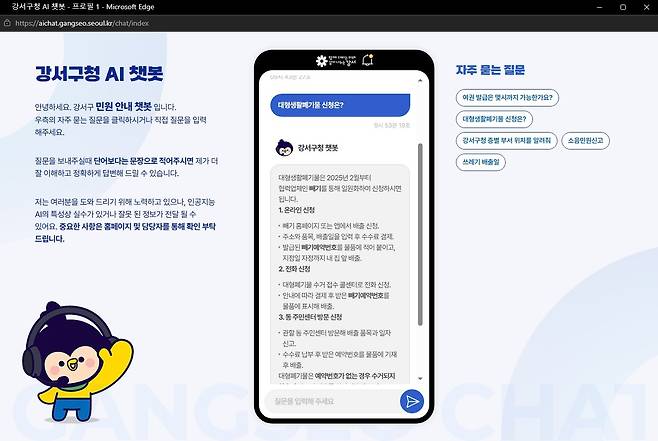 AI 챗봇화면