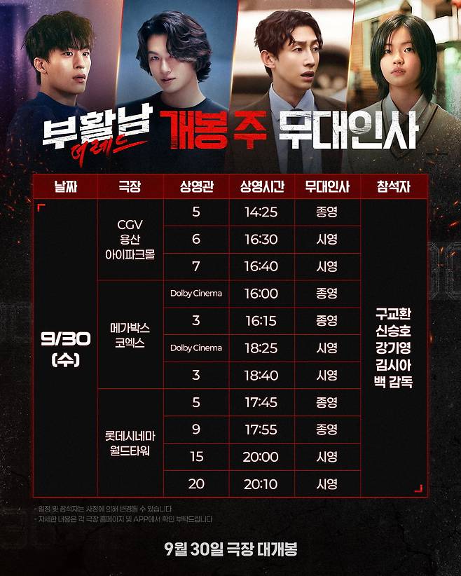 영화 '부활남: 더 레드'가 개봉일인 오는 30일부터 연휴 기간까지 무대인사를 진행한다. / 사진=롯데엔터테인먼트