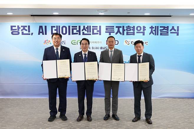 충청남도와 당진시, ㈜NFD코리아, ㈜이에프디가 9일 충남도청에서 AI 데이터센터 클러스터 100MW 조성 업무협약(MOU)을 체결했다. 당진시 제공