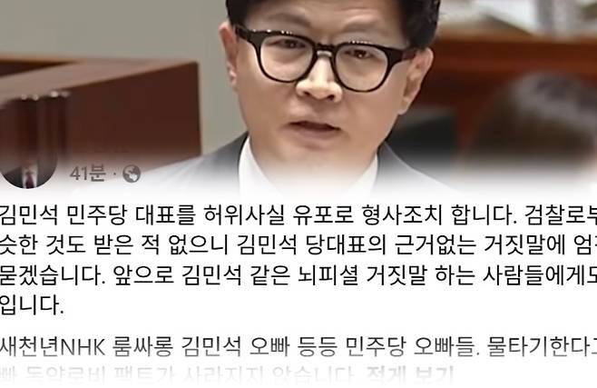 한동훈 무소속 의원이 9일 김승원 법무부 장관 후보자 관련 자료를 검찰에서 받은 사실이 없다며 김민석 더불어민주당 대표에 대한 형사조치를 예고했다. (한동훈 의원 페이스북)