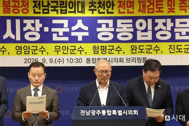 9일 오전 10시30분 전남광주통합특별시의회 전남청사 브리핑룸에서 강성휘 목포시장이 불공정 전남국립의대 추천안 전면 재검토를 촉구하는 공동입장문을 발표하고 있다./사진=홍기철기자