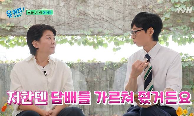 tvN 예능 ‘유 퀴즈 온 더 블럭’