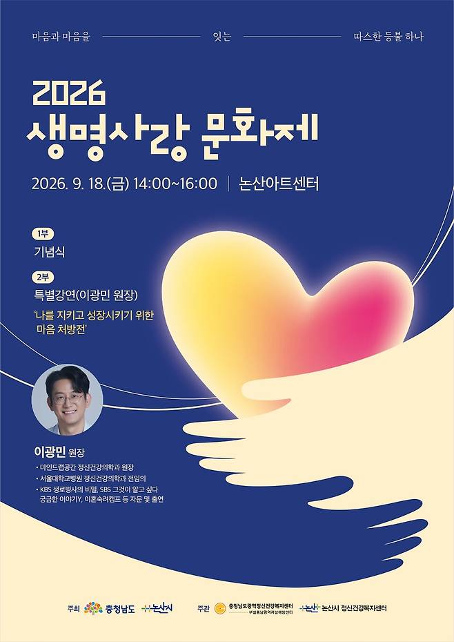 '생명사랑문화제' 포스터 ⓒ충남도 제공