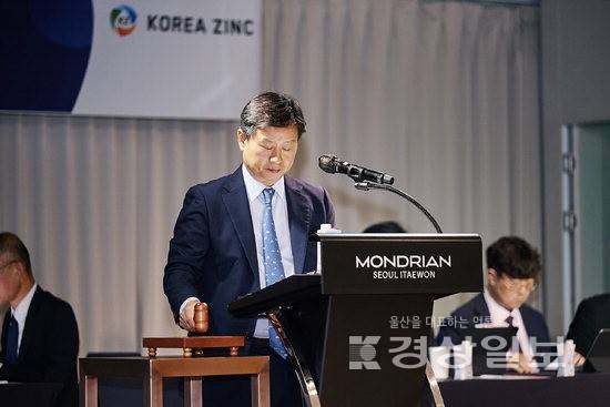 ▲ 고려아연은 9일 서울 용산 몬드리안호텔에서 제53기 임시주총을 열고 분리 선출 감사위원 1명과 독립이사 4명 선임 안건을 처리했다. 고려아연 제공