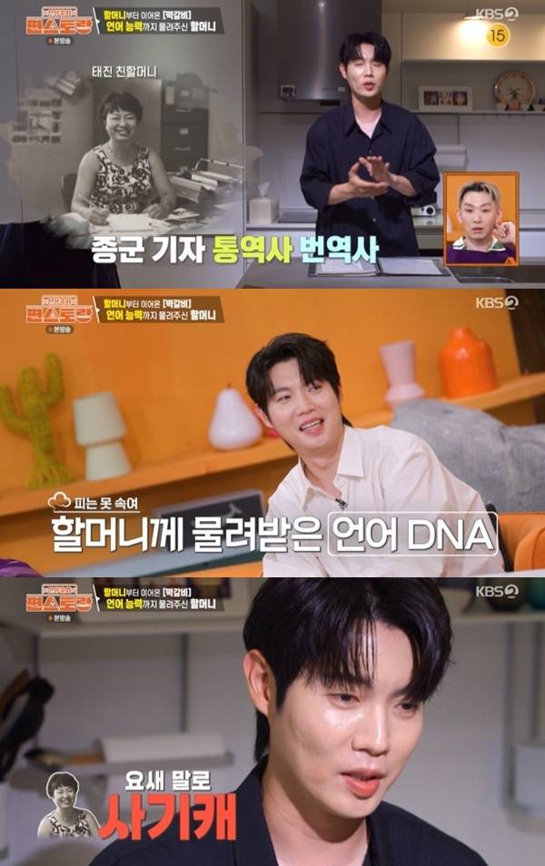 KBS 2TV '편스토랑' 캡처