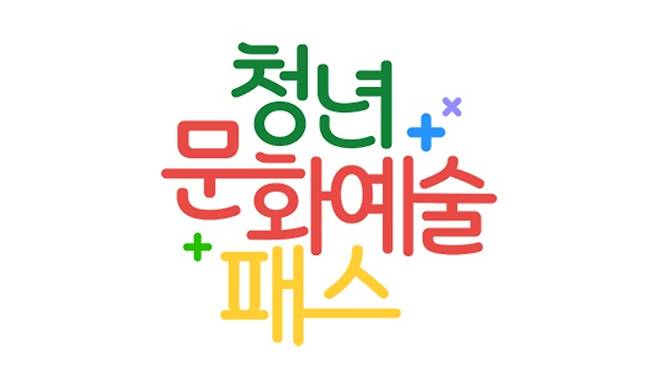 청년문화예술패스 타이포그래피 로고