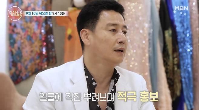 배우 이병욱이 화장품 영업에 나선 근황을 전한다. /사진=MBN '특종세상' 예고 영상
