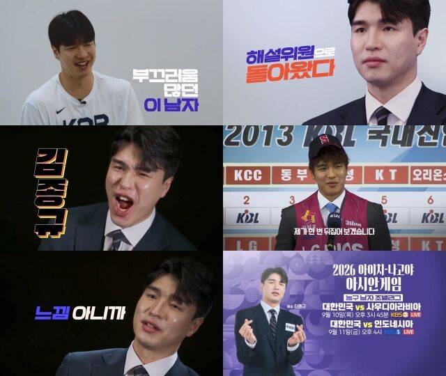 김종규 / KBS