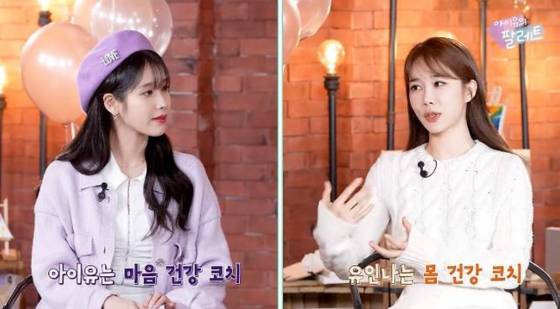 아이유(왼쪽), 유인나 /사진=아이유 유튜브 채널