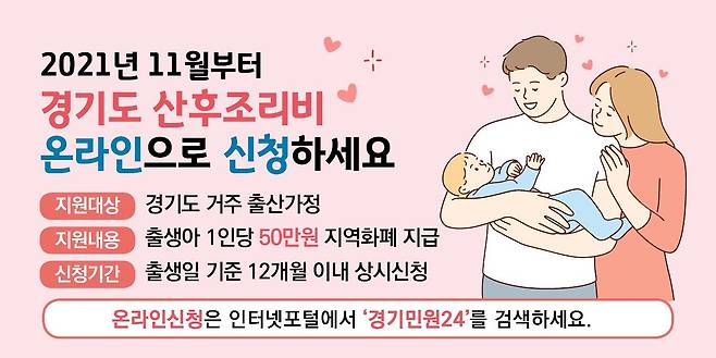 경기도 산후조리비 홍보 자료. 경기도