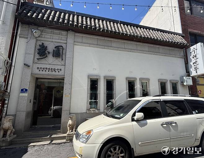 수원시 팔달구 ‘수원만두’ 전경. 서다희 기자