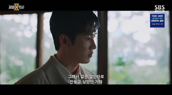 출처:SBS '재벌X형사2'