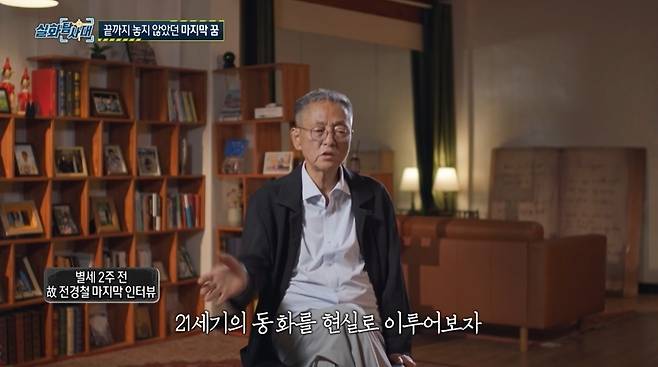 MBC 실화탐사대 방송 화면 캡처