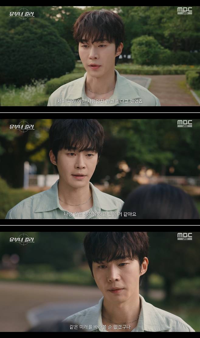 MBC 금토드라마 ‘유부녀 킬러’ 방송 캡처